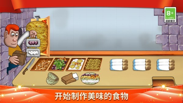 我愛(ài)做煎餅3D截圖