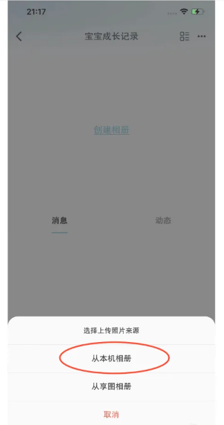 享圖共享相冊(cè)截圖
