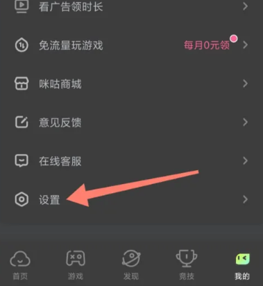 咪咕快游云游戏截图