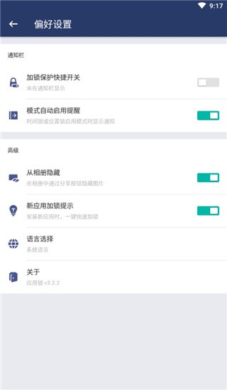 應(yīng)用鎖免費版截圖