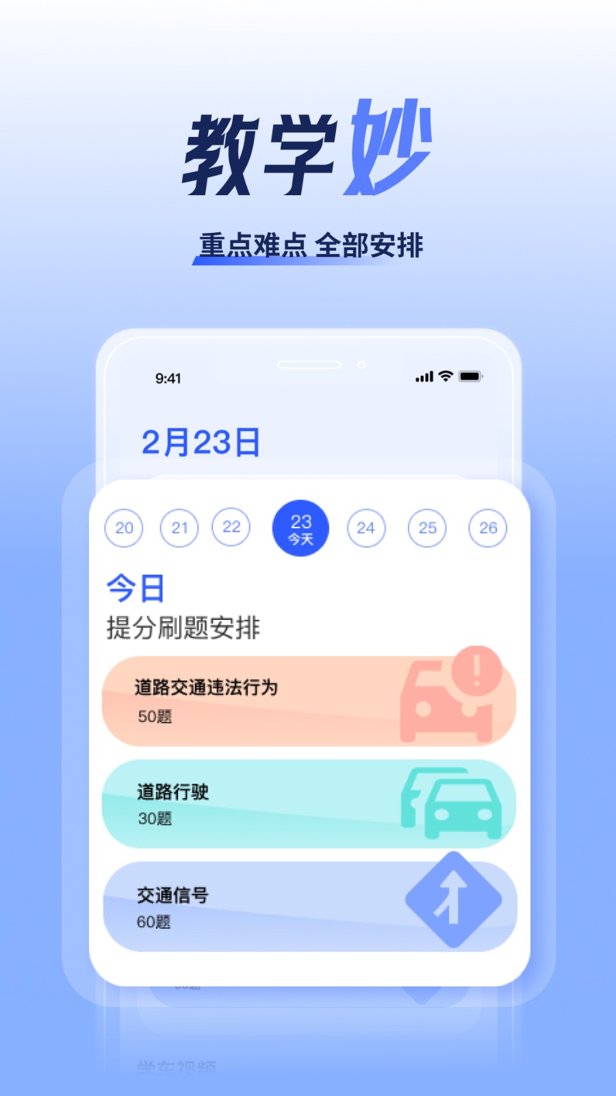 已成駕考題庫截圖