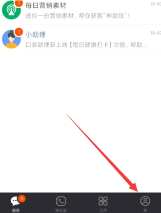 口袋助理考勤截圖