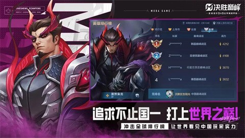 决胜巅峰手游截图4