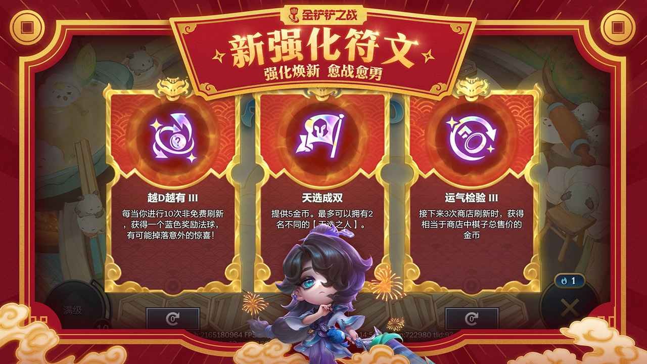 金铲铲之战福星版本截图4