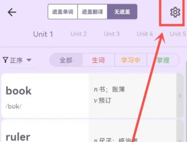 超級(jí)單詞表免費(fèi)版截圖