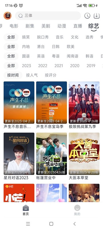 小城追劇去廣告截圖