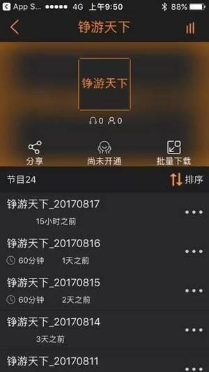 沐耳FM電臺(tái)截圖