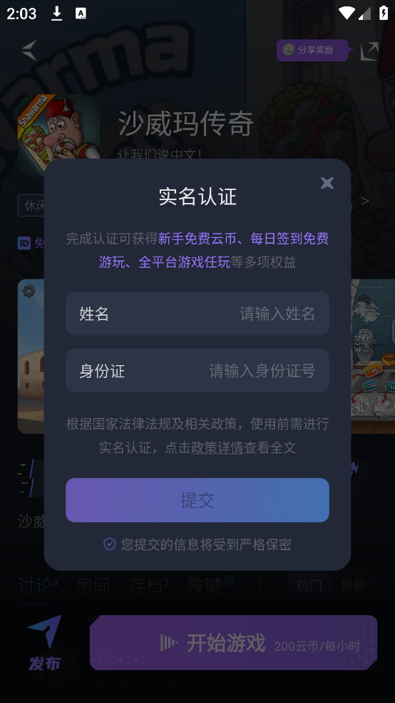 賽博云電腦無限時(shí)長版截圖