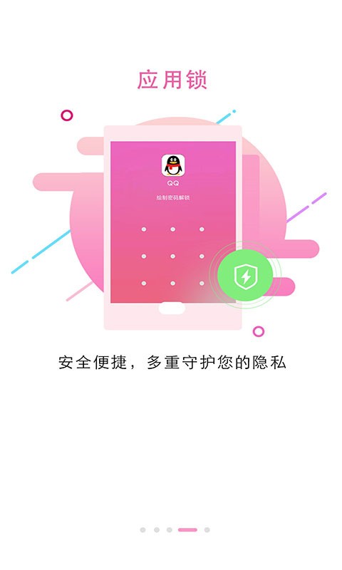 鎖屏大全高清版截圖