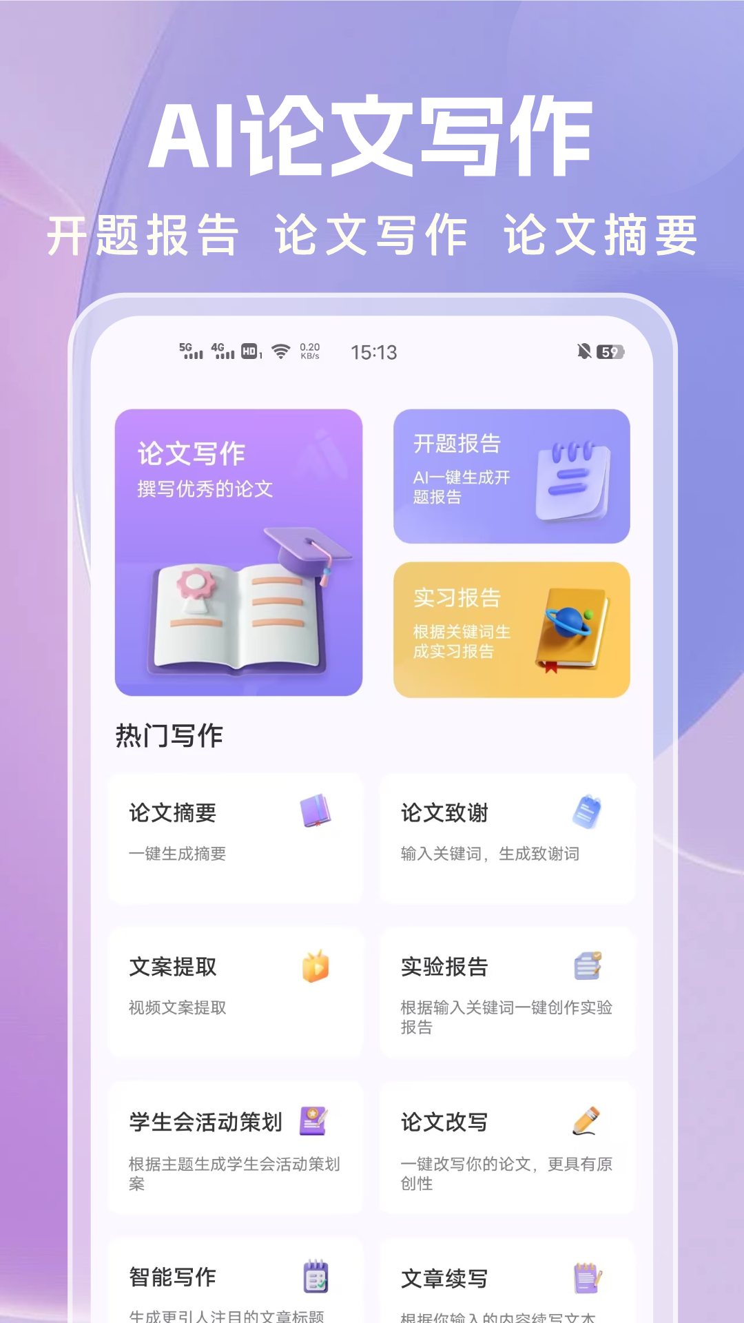 論文寫作截圖