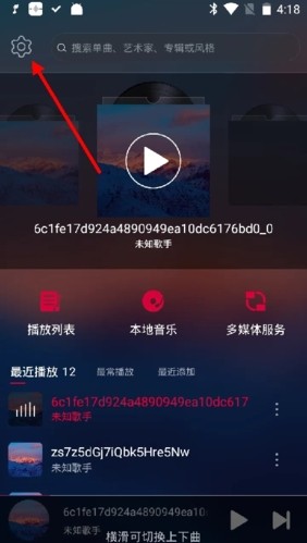 飛傲音樂播放器截圖