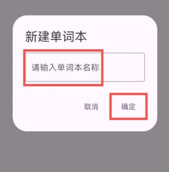 超級(jí)單詞表免費(fèi)版截圖