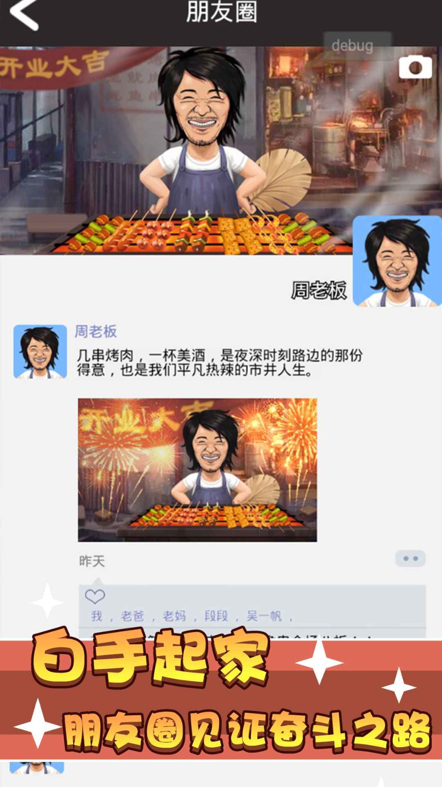 有间烧烤店手机版截图2