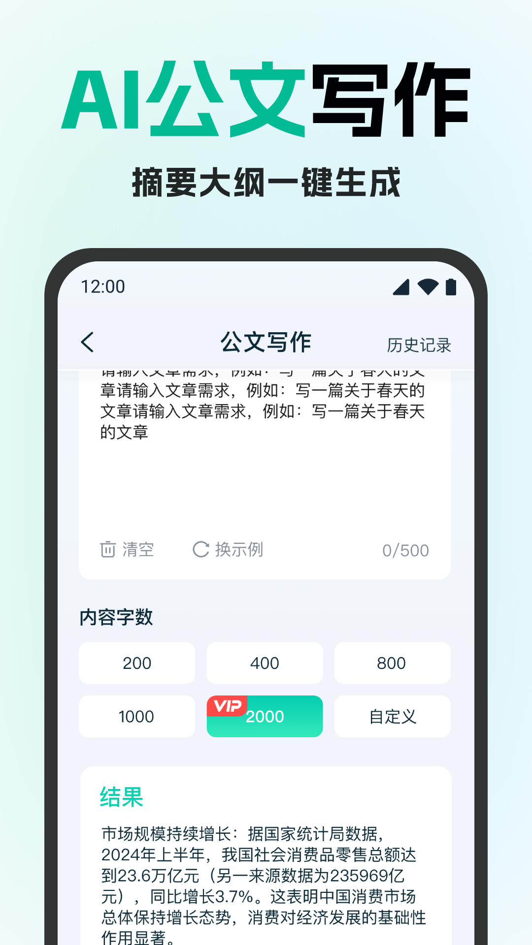 妙文AI写作截图3