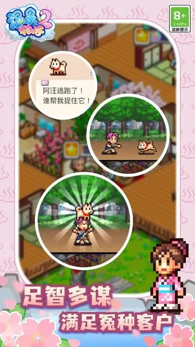 溫泉物語2官方版截圖