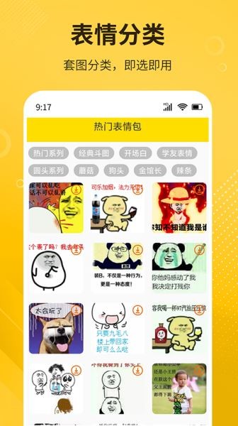 diy表情包制作截圖