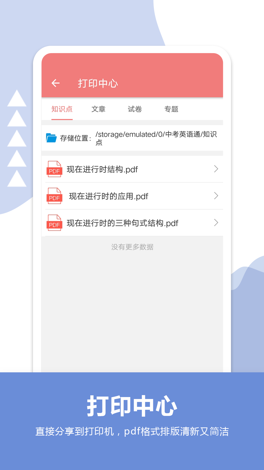 中考英語通截圖