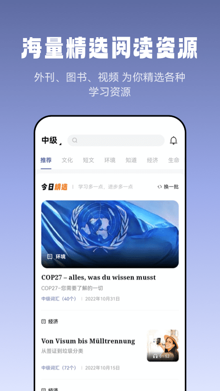 萊特德語(yǔ)閱讀聽力截圖