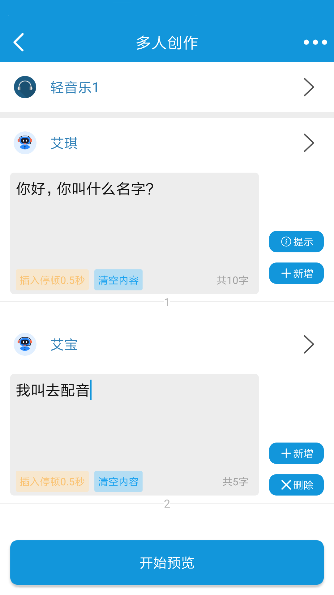 去配音工具截圖