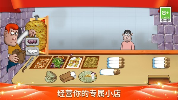 我愛(ài)做煎餅3D截圖