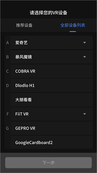 愛奇藝VR眼鏡截圖