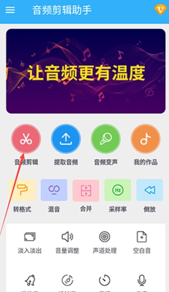 音樂(lè)剪輯助手免費(fèi)版截圖