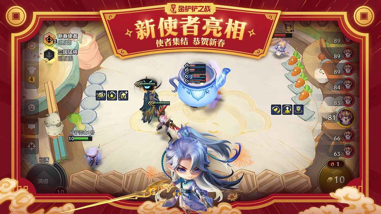 金铲铲之战福星版本截图3