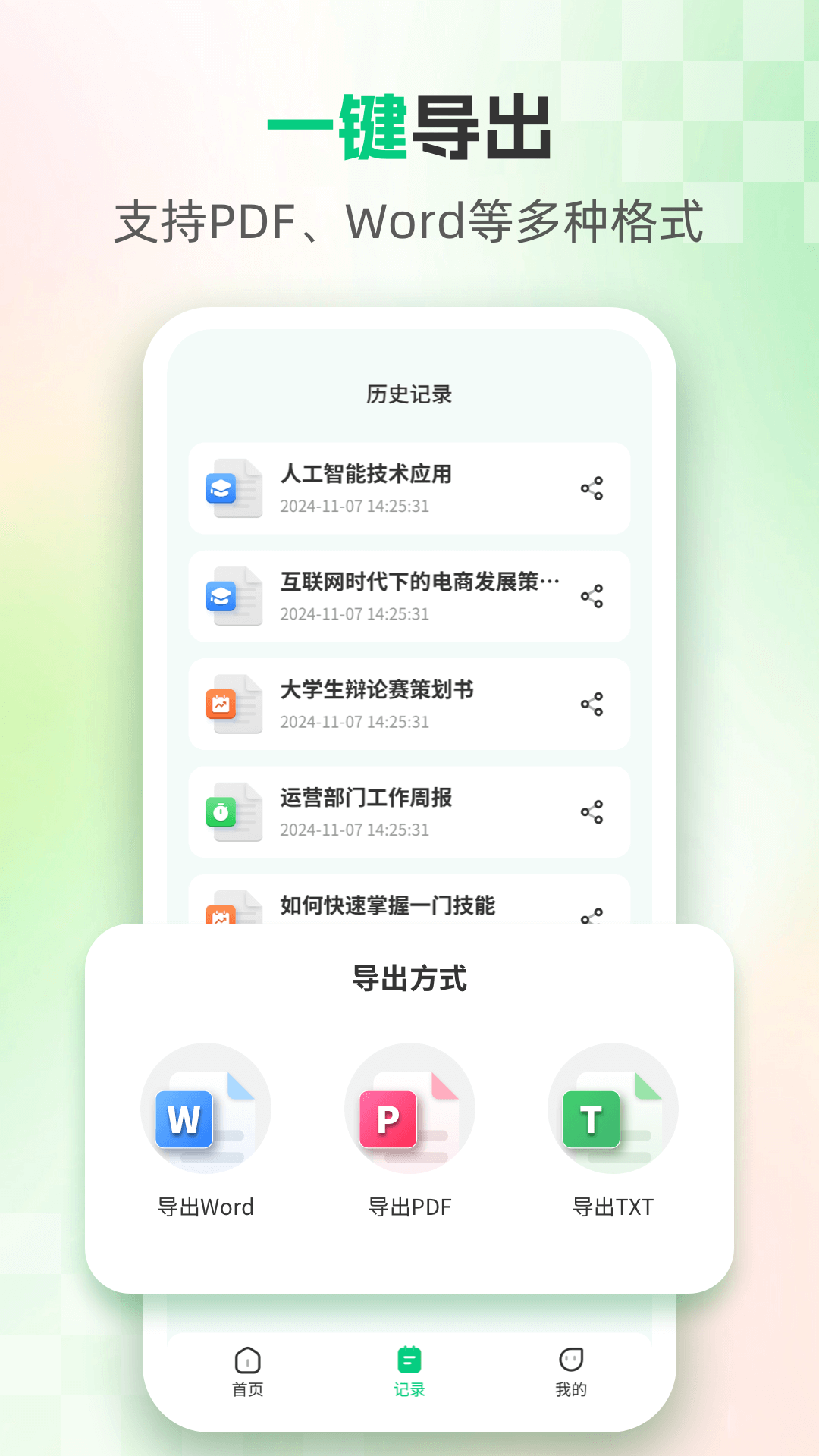 AI論文截圖