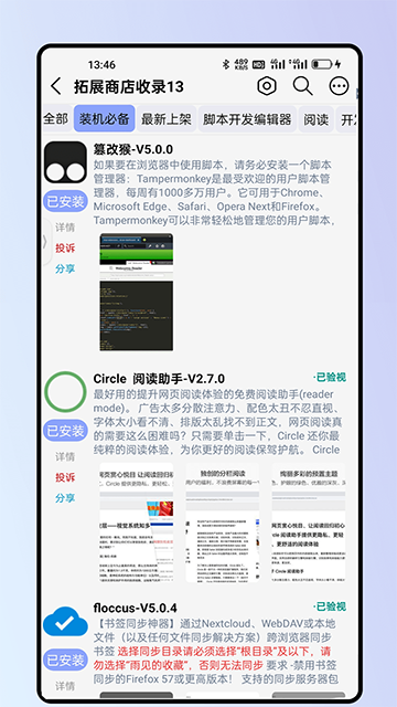 雨見瀏覽器正版截圖