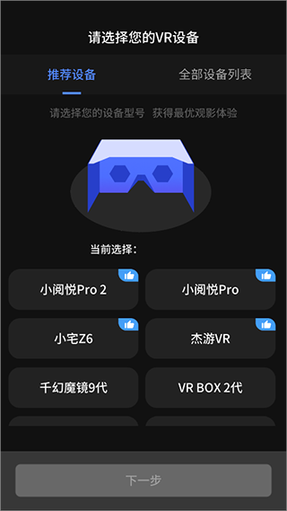 愛奇藝VR眼鏡截圖