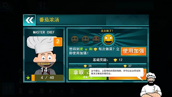料理模擬器官方版截圖