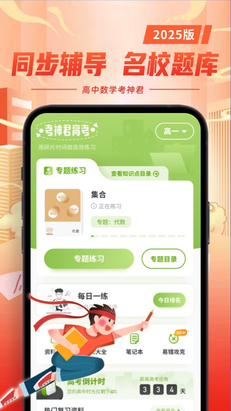 高中數(shù)學(xué)刷題截圖
