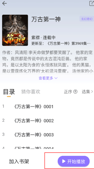 云動(dòng)聽書去廣告版截圖