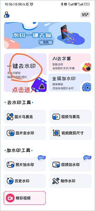 水印大師免費版截圖