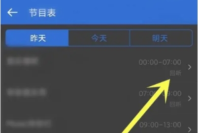 聽聽廣播精簡(jiǎn)版截圖