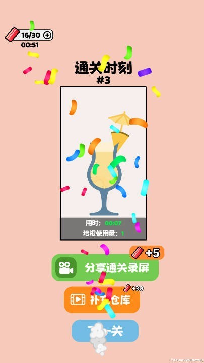 就差一丢丢截图4