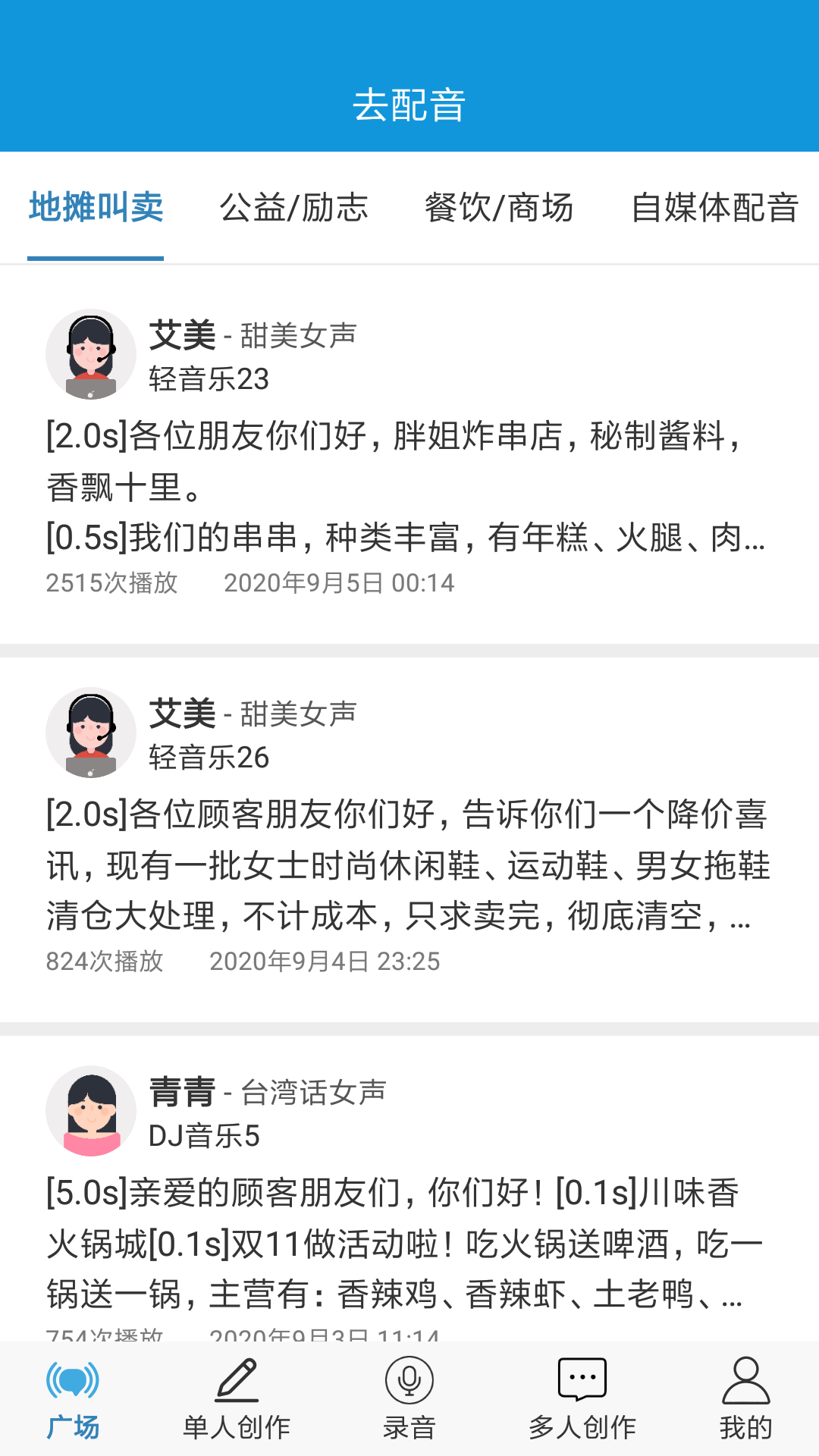 去配音工具截圖