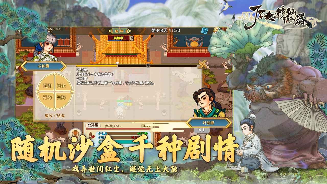 了不起的修仙模擬器中文版截圖