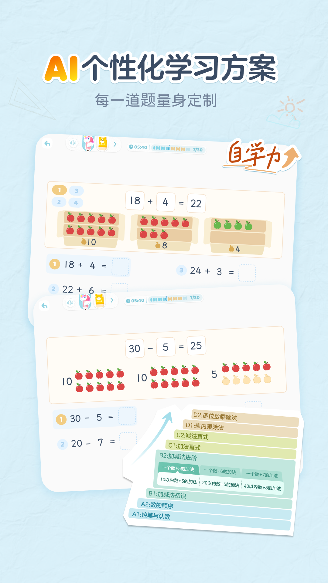 叫叫天天練截圖