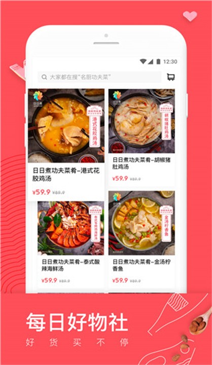 日日煮食譜截圖