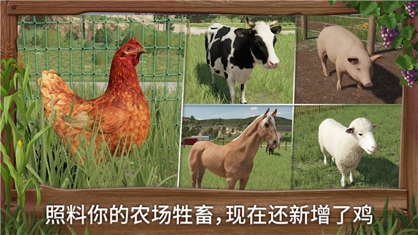 模拟农场23国产车辆截图2