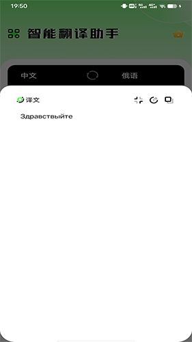 俄語(yǔ)翻譯器截圖