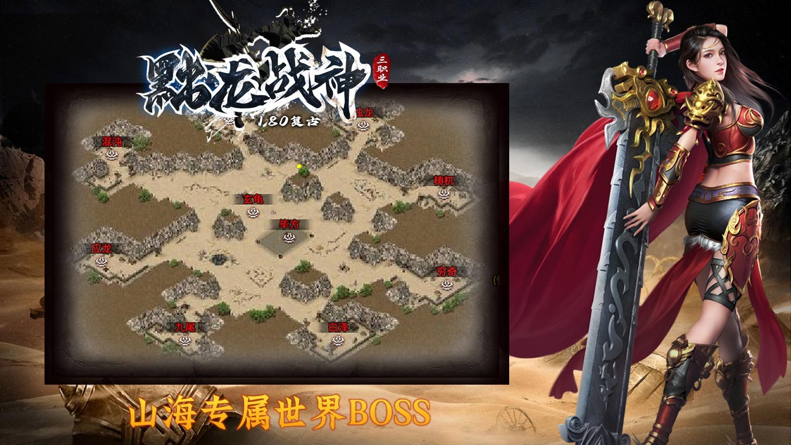 黜龙180战神截图3