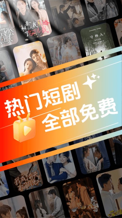 悟空免費短劇截圖