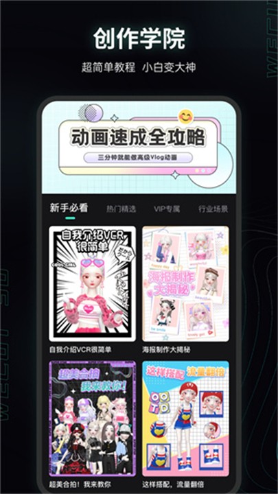 微咔3D捏臉截圖
