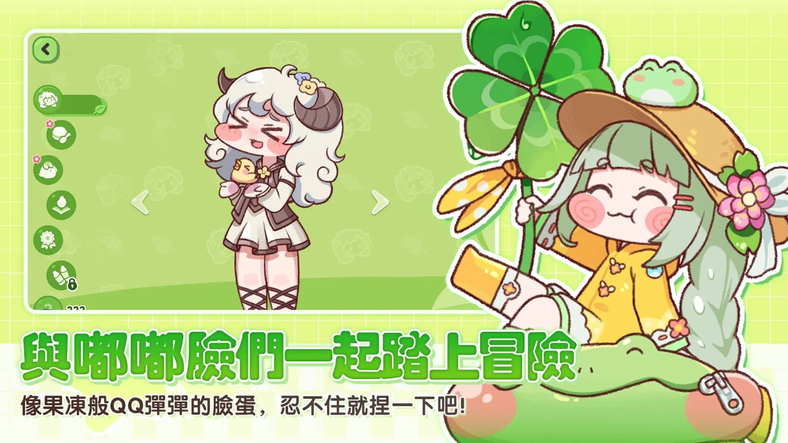 嘟嘟臉惡作劇截圖