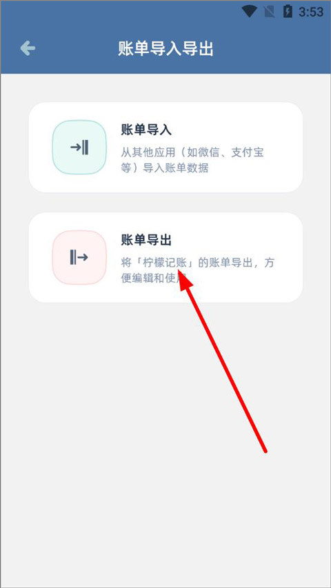 檸檬記賬免費(fèi)版截圖