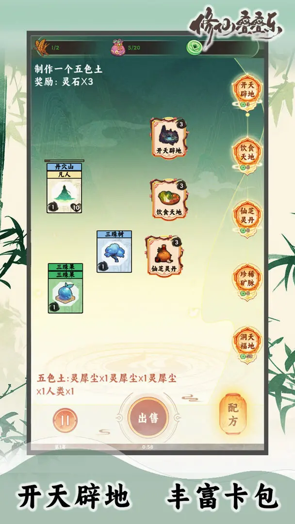 修仙叠叠乐截图3