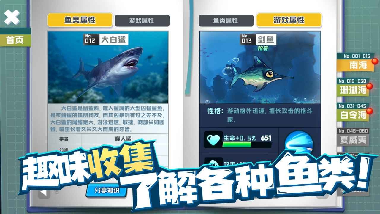 鱼吃鱼无敌版截图3