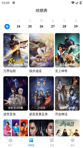 看世界追劇截圖